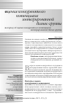 Научная статья на тему 'К вопросу об оценке конкурентного потенциала интегрированной бизнес группы'