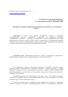 Научная статья на тему 'К вопросу об оценке национального богатства России, его составных частей'