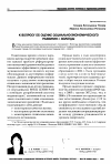 Научная статья на тему 'К вопросу об оценке социально-экономического развития г. Вологды'