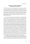 Научная статья на тему 'К вопросу об ответственности акционерного общества'