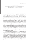 Научная статья на тему 'К вопросу об ответственности журналиста (А. С. Суворин в контексте эпохи)'