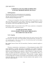 Научная статья на тему 'К вопросу об участии купечества в Отечественной войне 1812 года'