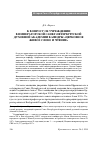 Научная статья на тему 'К вопросу об учреждении в Императорской Санкт-Петербургской духовной академии кафедры «Церковное живое слово и чтение»'