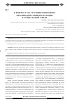 Научная статья на тему 'К вопросу Об уголовно-правовом противодействии коррупции в социальной сфере'