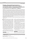 Научная статья на тему 'К вопросу об уголовной ответственности за незаконный оборот наркотических средств, психотропных веществ, их прекурсоров или аналогов по законодательству зарубежных государств'