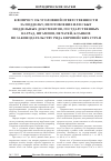 Научная статья на тему 'К вопросу об уголовной ответственности за подделку, изготовление или сбыт поддельных документов, государственных наград, штампов, печатей, бланков по законодательству ряда европейских стран'