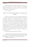 Научная статья на тему 'К ВОПРОСУ ОБ УГОЛОВНОЙ ОТВЕТСТВЕННОСТИ ЗА РЕАБИЛИТАЦИЮ НАЦИЗМА'