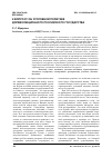 Научная статья на тему 'К вопросу об уголовной политике дореволюционного Российского государства'