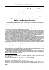 Научная статья на тему 'К вопросу об универсальности правопреемства в наследственных правоотношениях'