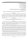 Научная статья на тему 'К вопросу об управление дебиторской задолженностью организации'