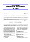 Научная статья на тему 'К вопросу об управлении финансовыми потоками организаций железнодорожного транспорта'