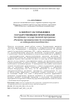 Научная статья на тему 'К вопросу об управлении государственными программами (на примере государственной программы «Развитие промышленности и повышение ее конкурентоспособности»)'