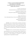 Научная статья на тему 'К вопросу об управлении изменениями в современной организации'