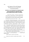 Научная статья на тему 'К вопросу об управлении распределенными гетерогенными мультивендорными инфокоммуникационными системами'