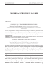 Научная статья на тему 'К вопросу об управлении цепями поставок'