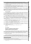 Научная статья на тему 'К вопросу об уровнях познания объекта судебно-психологической экспертизы'