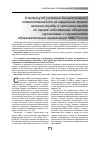 Научная статья на тему 'К вопросу об усилении дисциплинарной ответственности за нарушение правил несения службы в суточном наряде по охране собственных объектов курсантами и слушателями образовательных организаций МВД России'