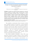 Научная статья на тему 'К ВОПРОСУ ОБ УСИЛЕНИИ ЭКСПЛУАТИРУЕМЫХ ДЕРЕВЯННЫХ КОНСТРУКЦИЙ КОМПОЗИТНЫМИ МАТЕРИАЛАМИ'