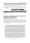 Научная статья на тему 'К вопросу об условиях развития креативности учащихся старших классов общеобразовательных школ'