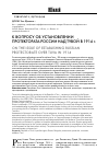 Научная статья на тему 'К вопросу об установлении протектората России над Тувой в 1914 г'