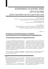 Научная статья на тему 'К вопросу об установлении уголовной ответственности за незаконное вознаграждение'