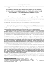 Научная статья на тему 'К вопросу об установлении юридически значимых оснований классификации летательных аппаратов в качестве гражданских воздушных судов'