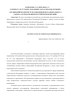 Научная статья на тему 'К вопросу Об уставе и локальных актах образовательных организаций в контексте реализации нового федерального закона «Об образовании в Российской Федерации»'