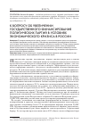 Научная статья на тему 'К вопросу об увеличении государственного финансирования политических партий в условиях экономического кризиса в России'