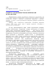 Научная статья на тему 'К вопросу объективности в политической журналистике'