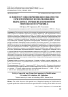 Научная статья на тему 'К ВОПРОСУ ОБЕСПЕЧЕНИЯ БЕЗОПАСНОСТИ ПРИ ВТОРИЧНОМ ИСПОЛЬЗОВАНИИ ВЫРАБОТОК ГЛУБОКИХ ГОРИЗОНТОВ НОРИЛЬСКОГО РУДНИКА'