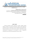 Научная статья на тему 'К вопросу обеспечения безопасной эксплуатации объектов АЭС'