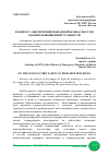 Научная статья на тему 'К ВОПРОСУ ОБЕСПЕЧЕНИЯ ПОЖАРНОЙ БЕЗОПАСНОСТИ В ЗДАНИЯХ ПОВЫШЕННОЙ ЭТАЖНОСТИ'