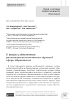 Научная статья на тему 'К ВОПРОСУ ОБЕСПЕЧЕНИЯ РЕАЛИЗАЦИИ ВОСПИТАТЕЛЬНЫХ ФУНКЦИЙ СФЕРЫ ОБРАЗОВАНИЯ'