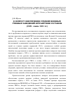 Научная статья на тему 'К вопросу обеспечения средних военных учебных заведений курсантским составом (1929 1041гг)'