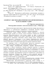 Научная статья на тему 'К вопросу обоснования критического времени пожара на начальной стадии'