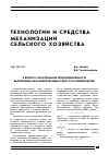 Научная статья на тему 'К вопросу обоснования продолжительности выполнения механизированных работ в растениеводстве'