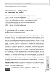 Научная статья на тему 'К ВОПРОСУ ОБУЧЕНИЯ СТУДЕНТОВ ЦИФРОВОГО ПОКОЛЕНИЯ'