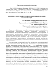 Научная статья на тему 'К вопросу огнестойкости железобетонных изделий и конструкций'