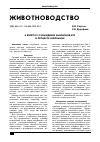Научная статья на тему 'К вопросу охлаждения эмбрионов кур в процессе инкубации'