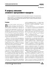 Научная статья на тему 'К вопросу описания сложного программного продукта'