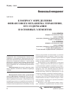 Научная статья на тему 'К вопросу определения финансового механизма управления, его содержания и основных элементов'