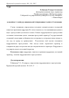 Научная статья на тему 'К вопросу определения коррупционного преступления'