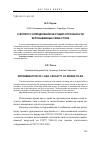 Научная статья на тему 'К вопросу определения несущей способности буронабивных свай-стоек'