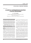 Научная статья на тему 'К вопросу определения понятия «Группа компаний»'