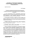 Научная статья на тему 'К вопросу определения производственной мощности и годовой производительности промышленных предприятий и отраслей'