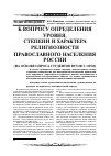 Научная статья на тему 'К вопросу определения уровня, степени и характера религиозности православного населения России (на основе опроса студентов вузов г. Орла)'