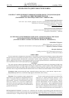 Научная статья на тему 'К вопросу определения уровня высокой воды по следам паводков на опорах существующих мостов (на примере малых предгорных рек Узбекистана)'