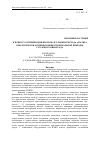 Научная статья на тему 'К вопросу оптимизации пробоподготовки и метода анализа биологически активных веществ фенольной природы столового винограда'