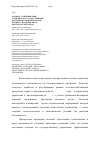 Научная статья на тему 'К вопросу оптимизации размерности государственной поддержки развития плодово-ягодного подкомплекса Краснодарского края'