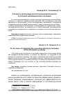 Научная статья на тему 'К вопросу организации консалтинговой деятельности в условиях информационной экономики'